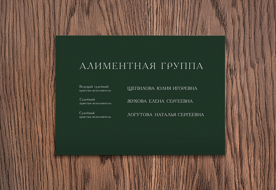 Наше портфолио - Дизайн таблички "Алиментная группа"