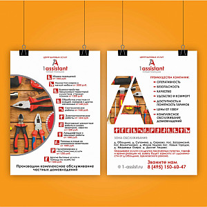Наше портфолио - Дизайн листовки для центра бытовых услуг &quot;1 assistant&quot;