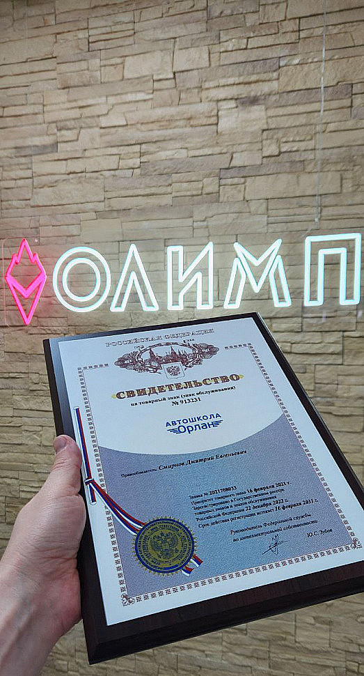 Наше портфолио - Деревянная плакетка для автошколы "Орлан"