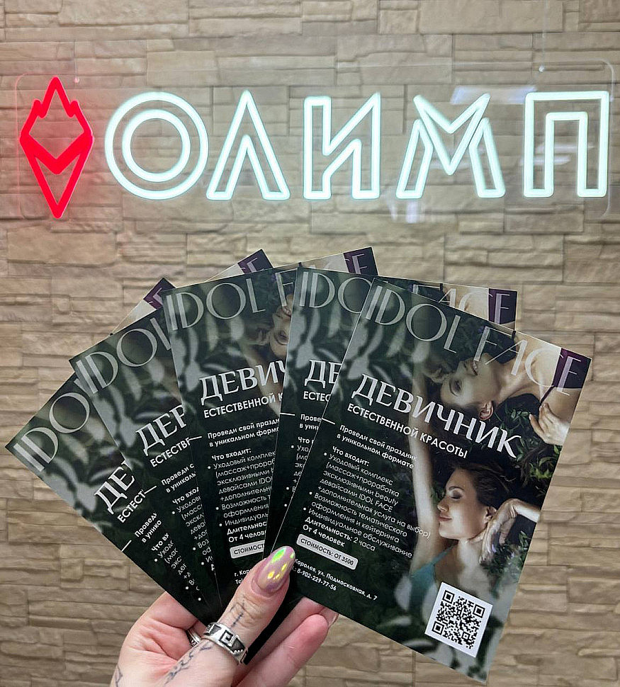 Наше портфолио - Листовки для IDOL FACE