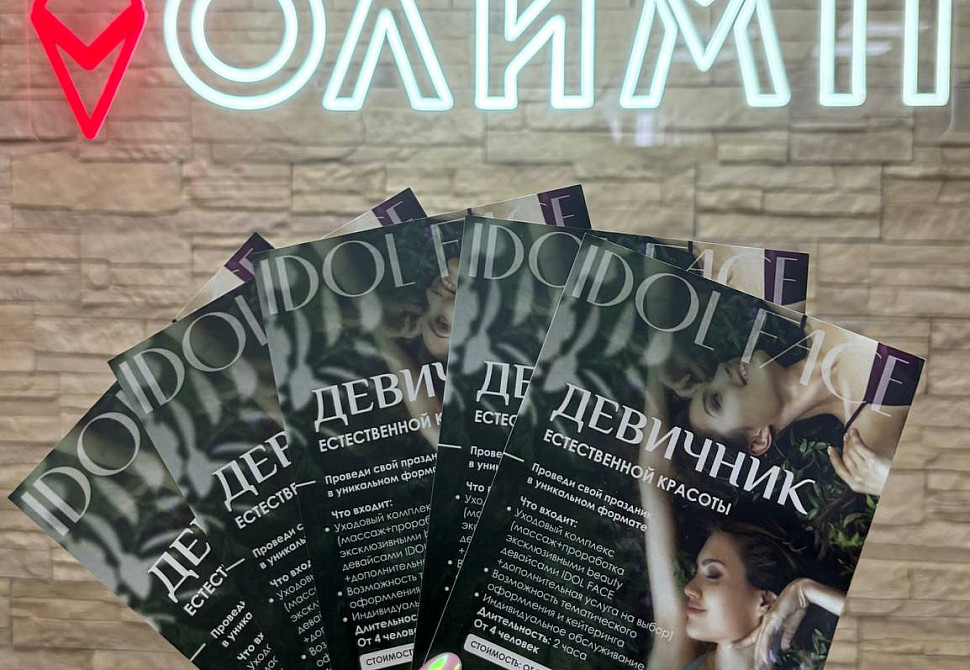 Наше портфолио - Листовки для IDOL FACE