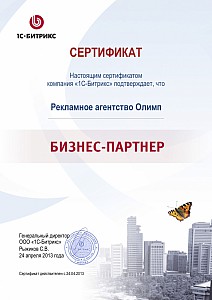 Сертификат 1С-Битрикс, подтверждающий что рекламное агентство Олимп Бизнес-Партнер.jpg