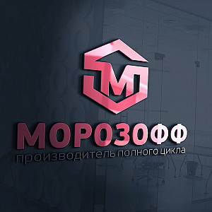 Наше портфолио - Логотип для "Морозофф" Наше портфолио - Логотип для "Морозофф"