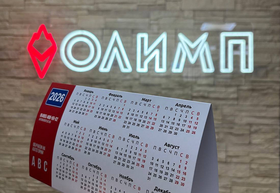 Наше портфолио - Календари для автолицея "Автокурс"