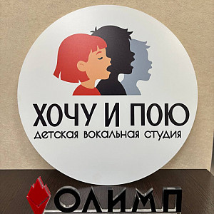 Наше портфолио - Таблички для вокальной студии &quot;Хочу и пою&quot;
