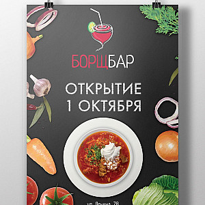 Наше портфолио - Логотип и фирменный стиль для кафе "Борщ бар" Наше портфолио - Логотип и фирменный стиль для кафе "Борщ бар"